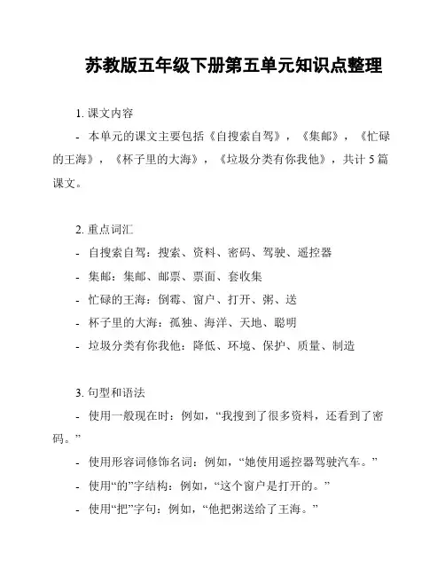 苏教版五年级下册第五单元知识点整理