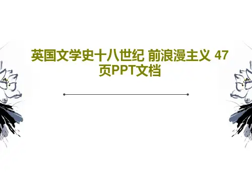 英国文学史十八世纪 前浪漫主义 47页PPT文档49页PPT
