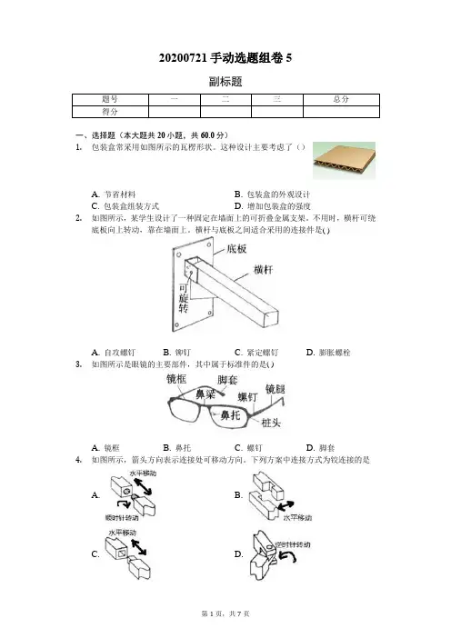 高中通用技术地质版必修1第四章练习题