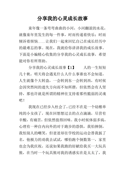 分享我的心灵成长故事