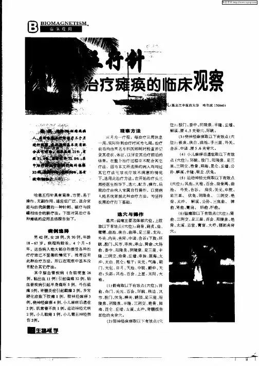哈慈五行针治疗瘫痪的临床观察