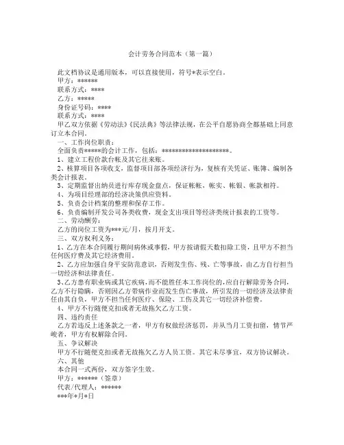 会计劳务合同范本(精选3篇)