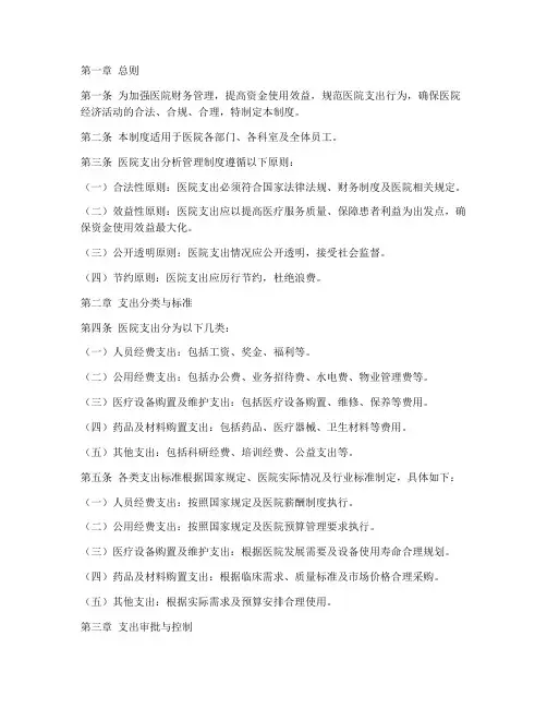 医院支出分析管理制度