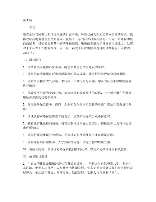 环保类的面试题目(3篇)