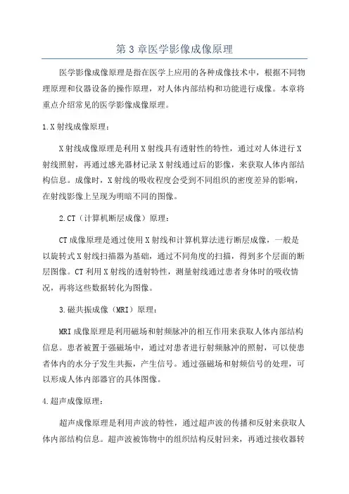 第3章医学影像成像原理