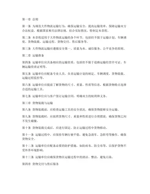 大件物流运输章程模板