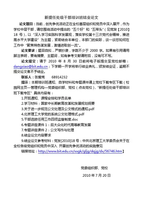 新提任处级干部培训班结业论文