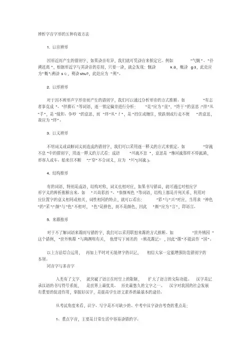 辨析字音字形的五种有效方法