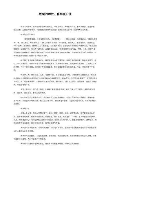 板栗的功效、作用及价值