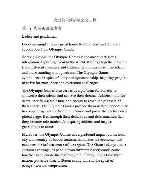 奥运英语演讲稿范文三篇
