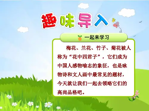 教科版语文四年级上册 5.诗四首 第1课时《梅花》王安石 PPT课件
