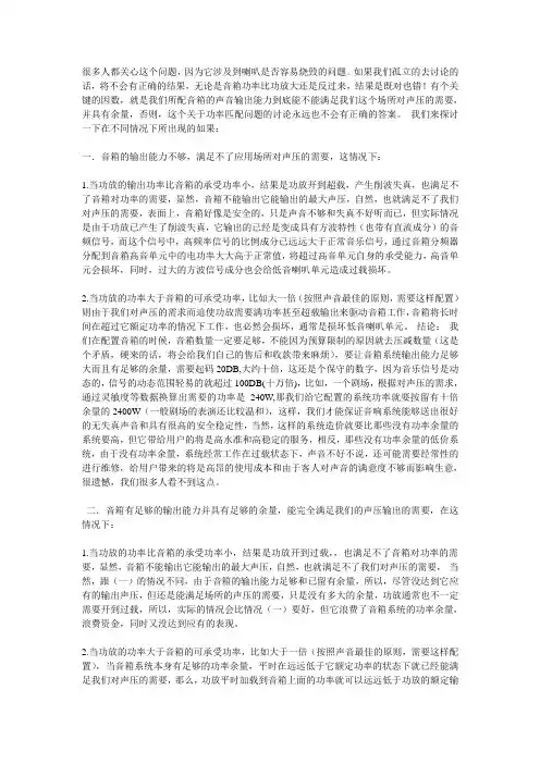 音响功放的功率匹配问题