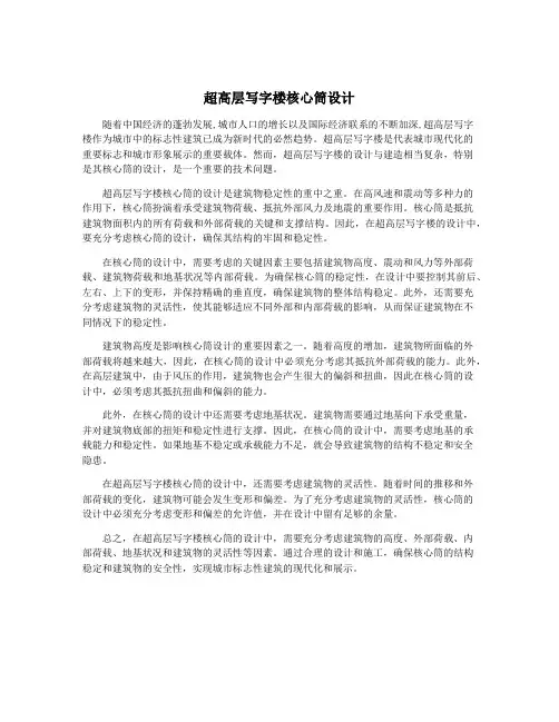 超高层写字楼核心筒设计