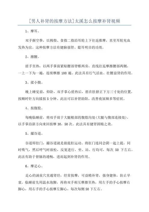 [男人补肾的按摩方法]太溪怎么按摩补肾视频