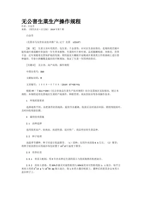 无公害生菜生产操作规程