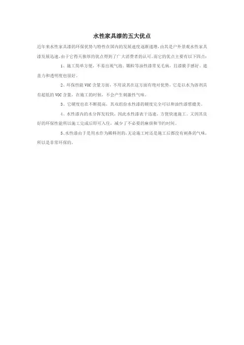 水性家具漆的五大优点