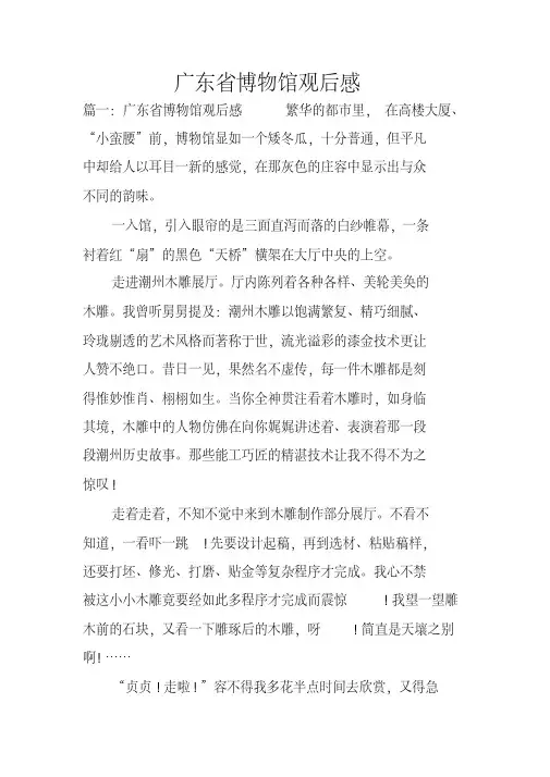 广东省博物馆观后感