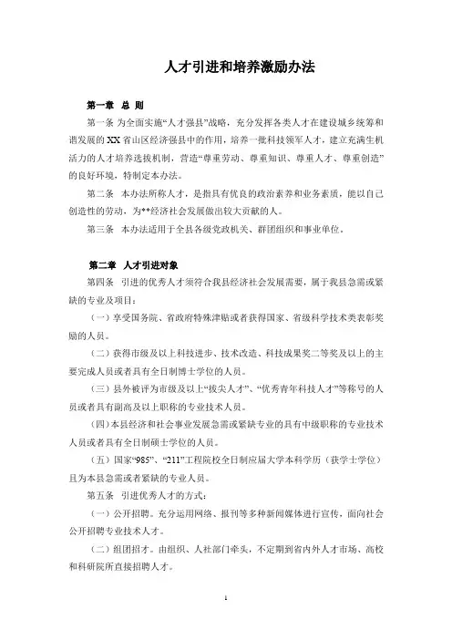人才引进和培养激励办法