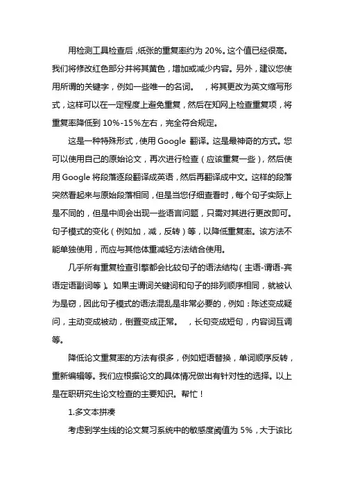 降重的方法与技巧