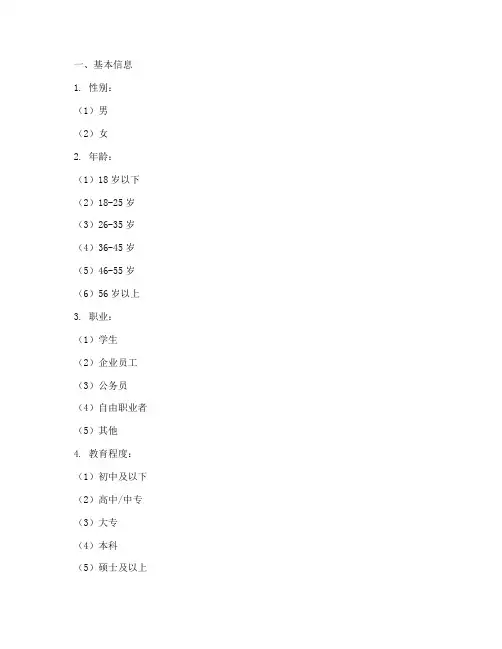 标准的调查问卷设计模板