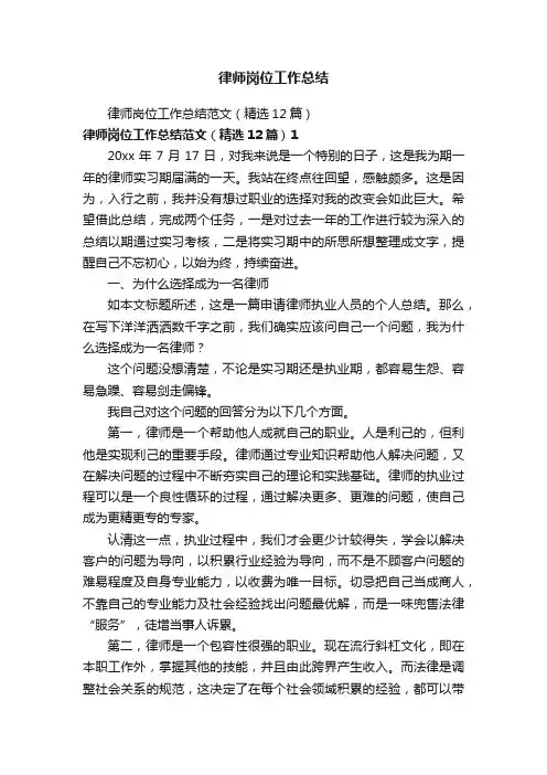 律师岗位工作总结范文（精选12篇）