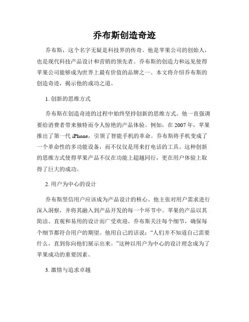 乔布斯创造奇迹