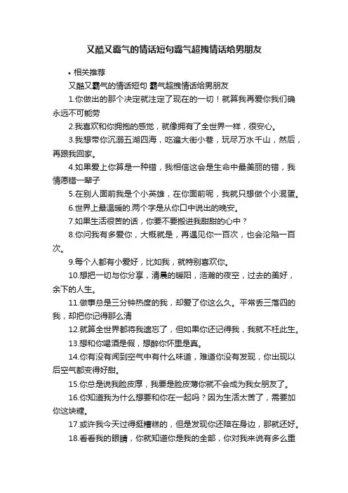 又酷又霸气的情话短句霸气超拽情话给男朋友