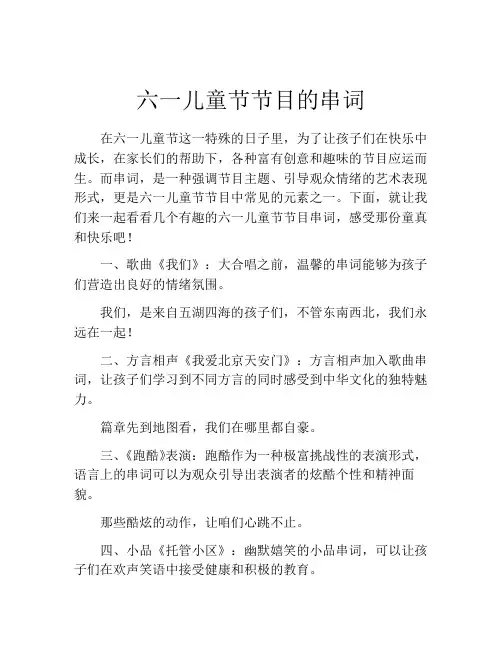 六一儿童节节目的串词