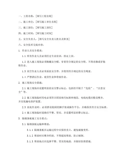 隔墙条板安全技术交底模板