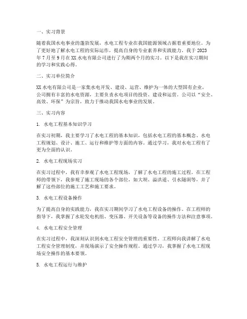 水电专业的实习报告
