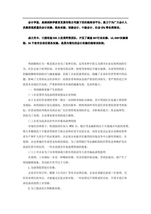 详解盈余管理手段及建议_会计学堂