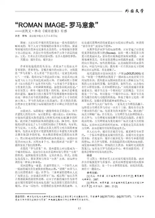 “ROMAN IMAGE-罗马意象”——读凯文·林奇《城市意象》有感