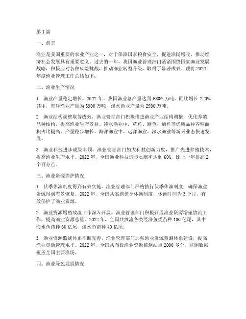 渔业管理年度总结(3篇)