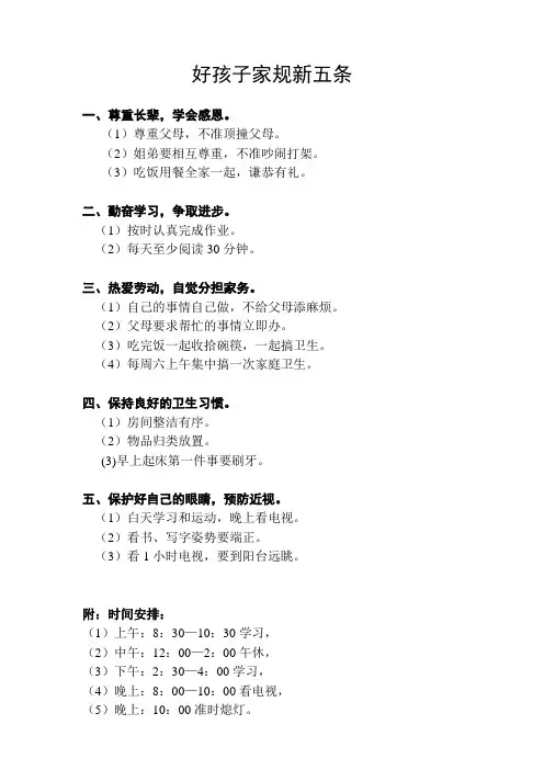 家规家训