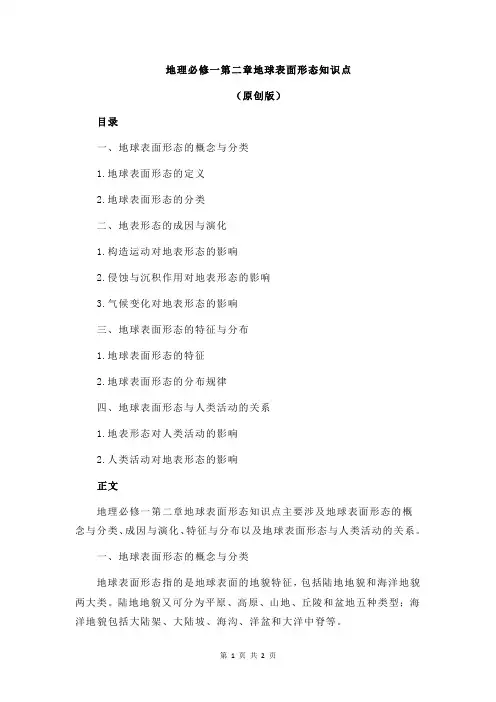 地理必修一第二章地球表面形态知识点