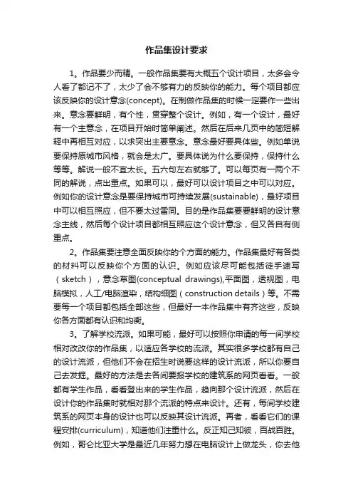 作品集设计要求
