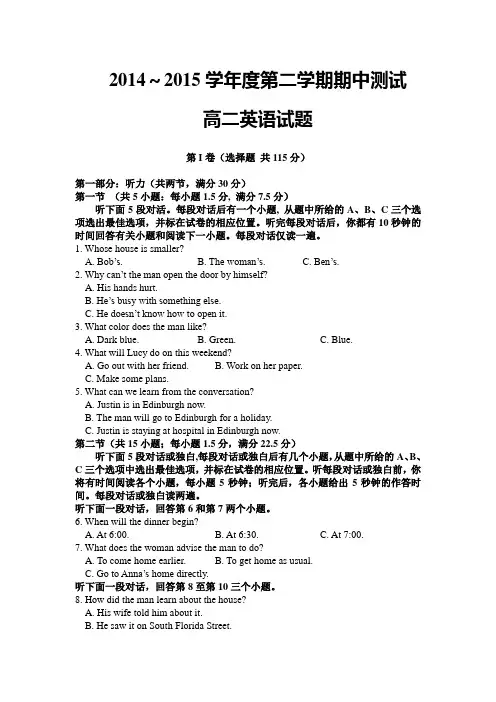 高二下学期英语期中试卷