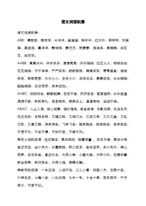 语文词语积累