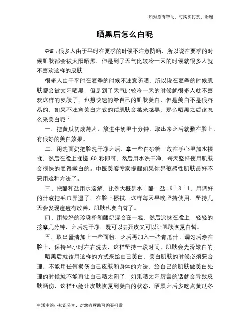 晒黑后怎么白呢