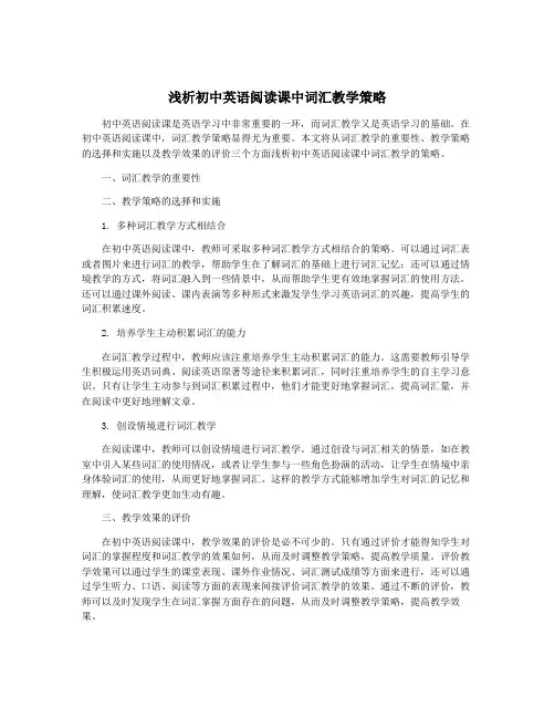 浅析初中英语阅读课中词汇教学策略