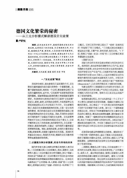 德国文化繁荣的秘密——从三元分析模式解读德国文化政策