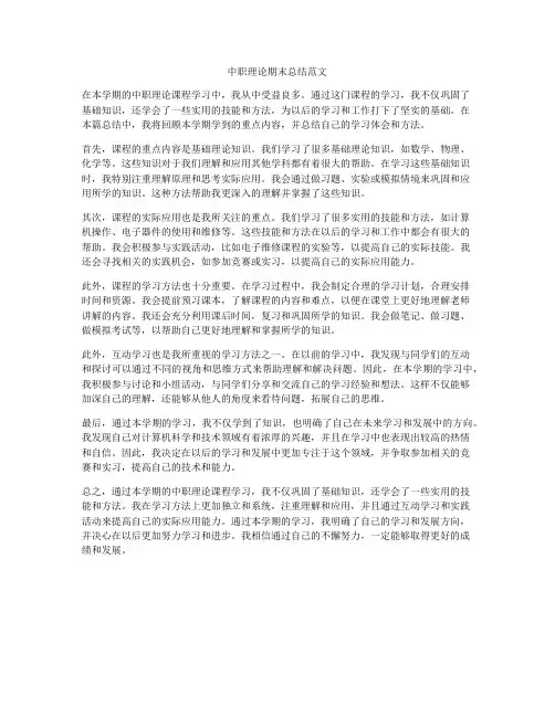 中职理论期末总结范文