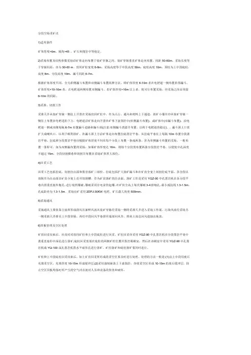 分段控场法