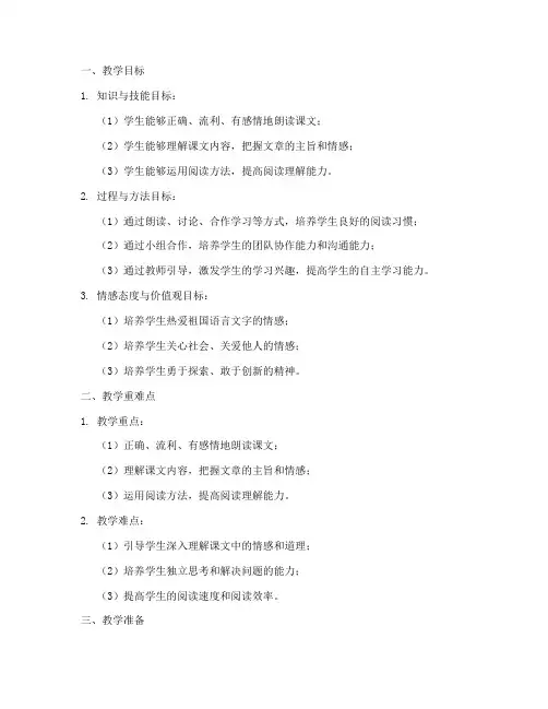 教师教学技能赛教案模板范文