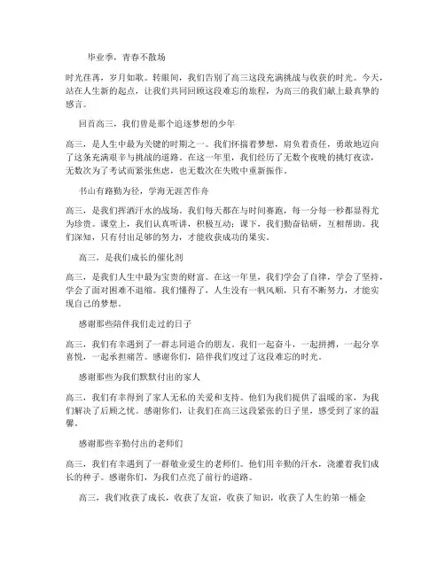高三毕业感言朋友圈文案