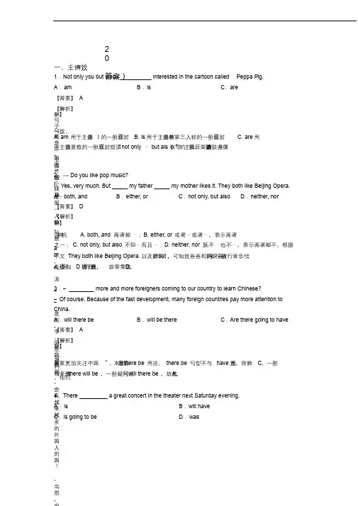 【英语】英语主谓一致题20套(带答案).docx