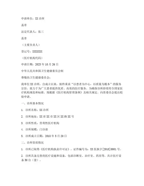 诊所申请校验申请书