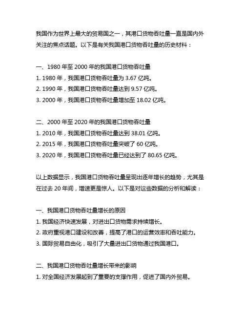 中国港口货物吞吐量历史材料题