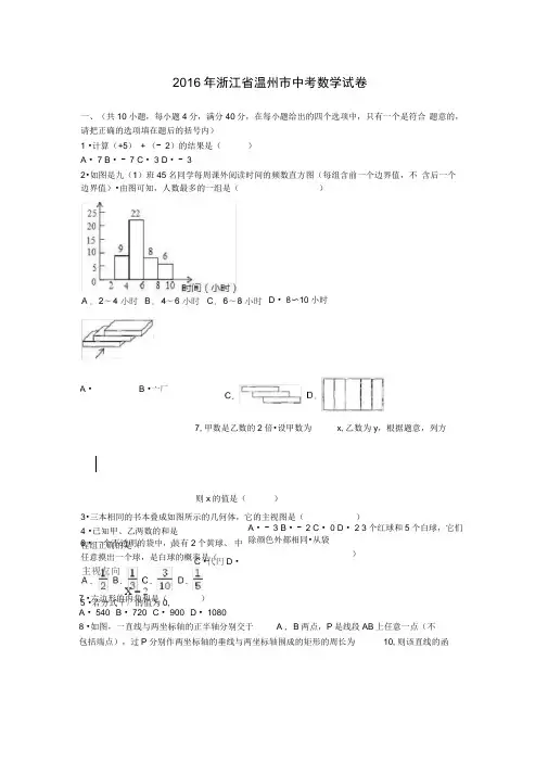 2016年浙江省温州市中考试题数学