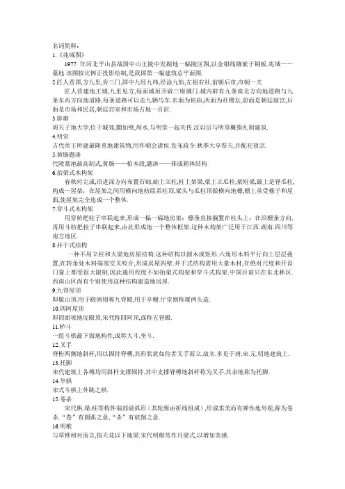 中国古代建筑史复习资料